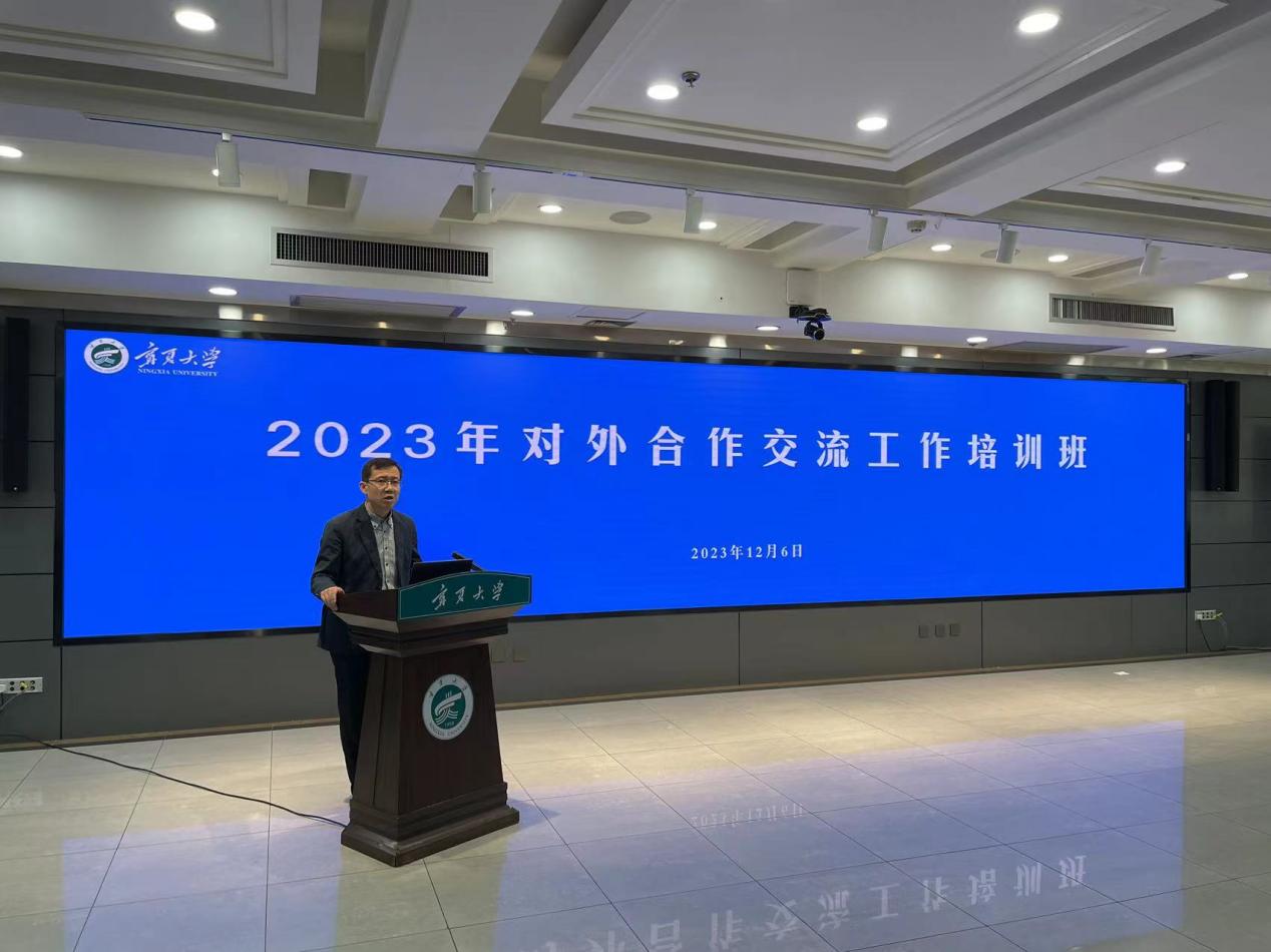 我校举办2023年对外合作交流工作培训班