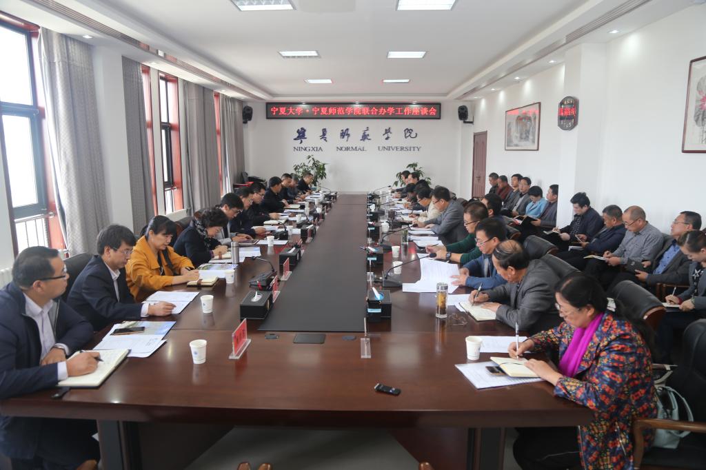 学校与宁师院召开联合办学2016年第二次联席会