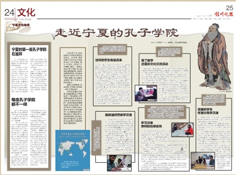                         《银川晚报》通版报道我校迪拜大学孔子学院