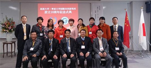                         2014年度日中国际学术研讨会暨中日国际联合研究所成立十周年庆典仪式在日本岛根大学举行