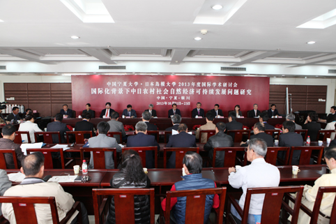                         中国HJC黄金城集团•日本岛根大学2013年度国际学术研讨会开幕