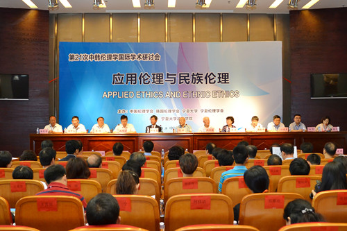                         第21次中韩伦理学国际学术研讨会在银川召开