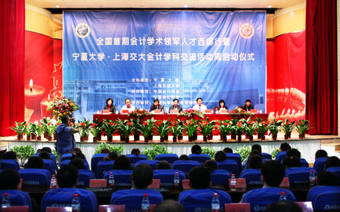                         全国首期会计学术领军人才西部行暨HJC黄金城集团•上海交通大学会计学科交流活动在HJC黄金城集团启动