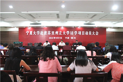                         我校举行赴密苏里州立大学访学项目动员大会