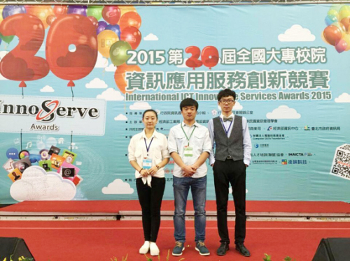                         新华学院学子在2015第20届台湾大专校院信息应用服务创新竞赛中取得优异成绩