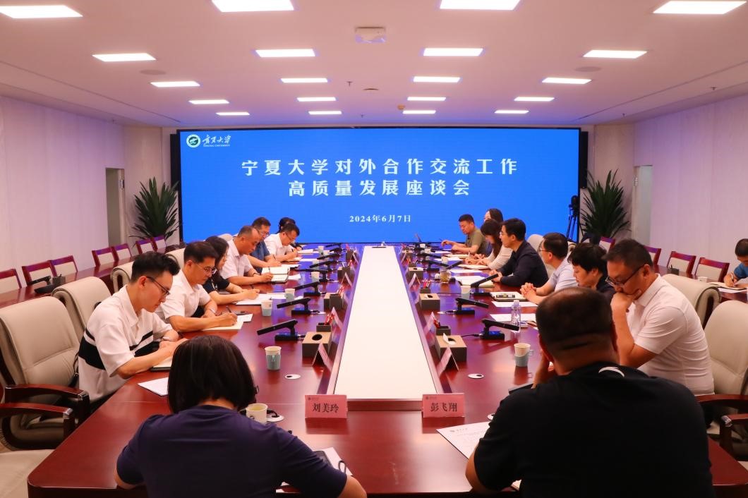 学校举行对外合作交流工作高质量发展座谈会